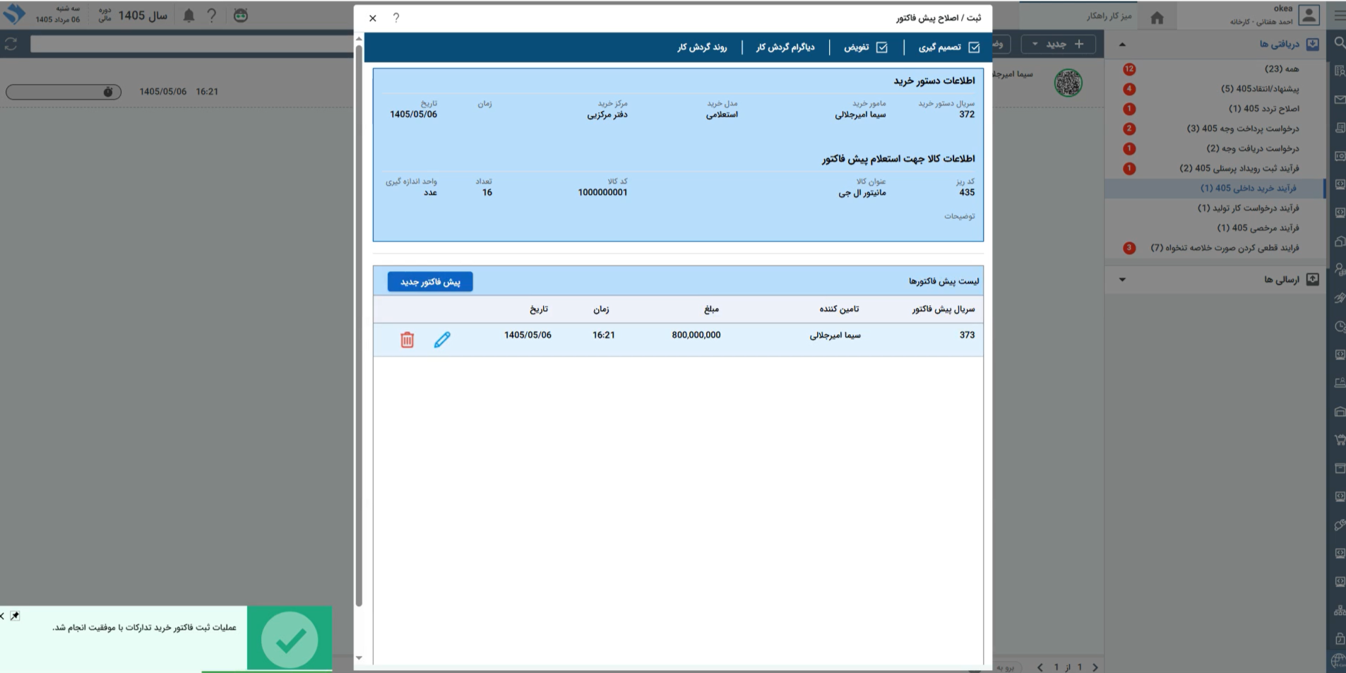 تصویر فرآیند آماده خرید داخلی - حوزه BPMS و مدیریت فرآیندهای کسب و کار