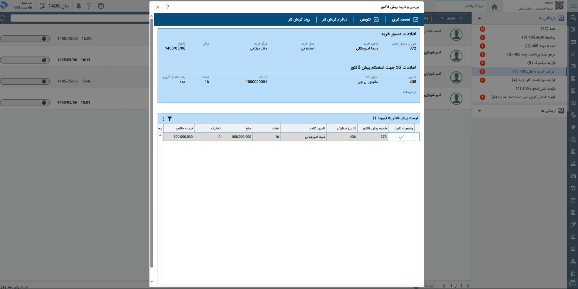 تصویر فرآیند آماده خرید داخلی - حوزه BPMS و مدیریت فرآیندهای کسب و کار