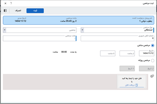 تصویر فرآیند آماده مرخصی - حوزه BPMS و مدیریت فرآیندهای کسب و کار