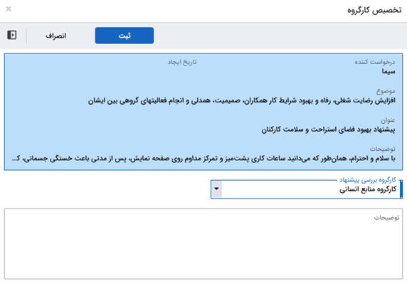 تصویر فرآیند آماده پردازش انتقاد و پیشنهاد - حوزه BPMS و مدیریت فرآیندهای کسب و کار