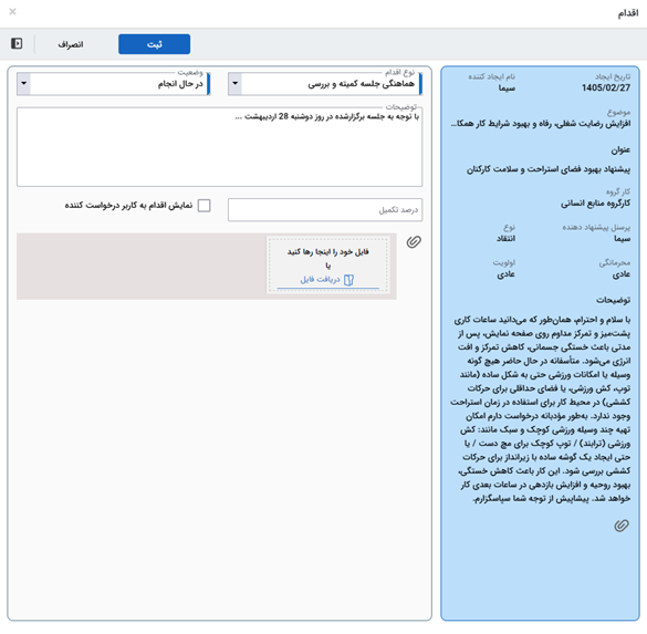 تصویر نرم‌افزار فرآیند آماده پردازش انتقاد و پیشنهاد - حوزه BPMS و مدیریت فرآیندهای کسب و کار