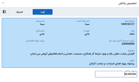 تصویر فرآیند آماده پردازش انتقاد و پیشنهاد - حوزه BPMS و مدیریت فرآیندهای کسب و کار