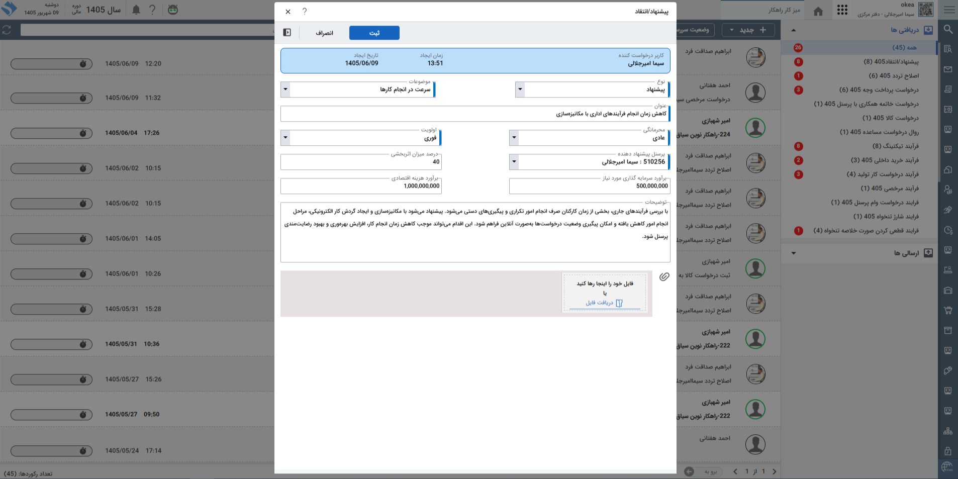 تصویر فرآیند آماده پردازش انتقاد و پیشنهاد - حوزه BPMS و مدیریت فرآیندهای کسب و کار