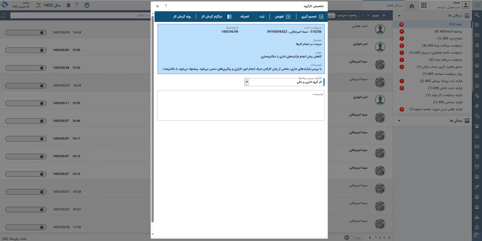 تصویر فرآیند آماده پردازش انتقاد و پیشنهاد - حوزه BPMS و مدیریت فرآیندهای کسب و کار