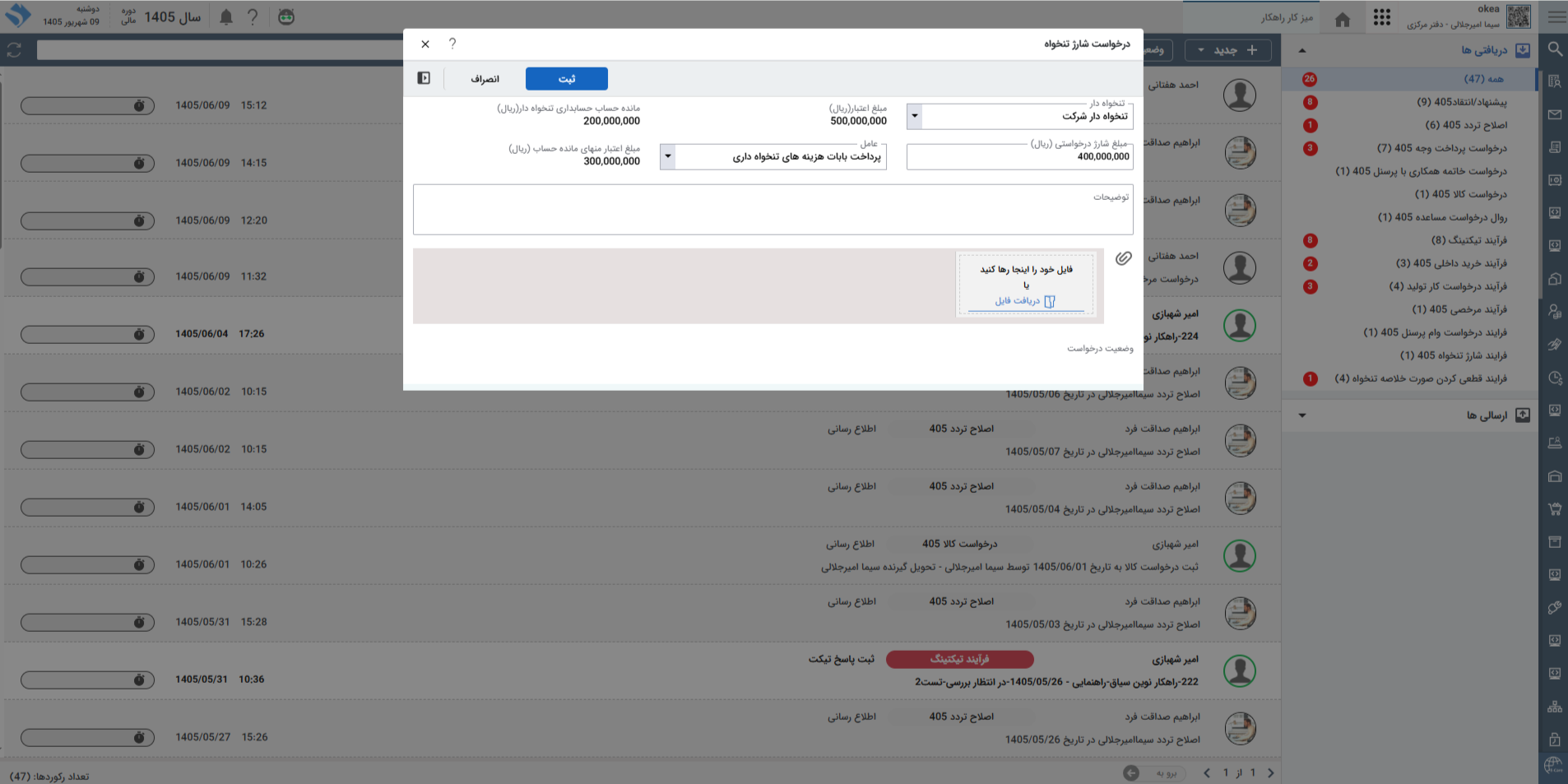 تصویر فرآیند آماده شارژ تنخواه - حوزه BPMS و مدیریت فرآیندهای کسب و کار