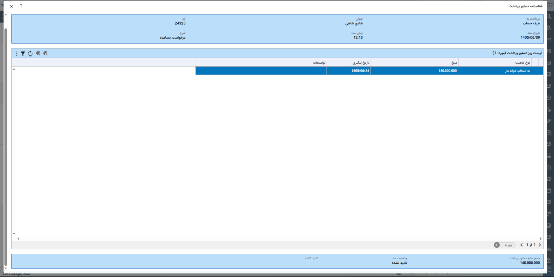 تصویر فرایند آماده درخواست مساعده - حوزه BPMS و مدیریت فرآیندهای کسب و کار