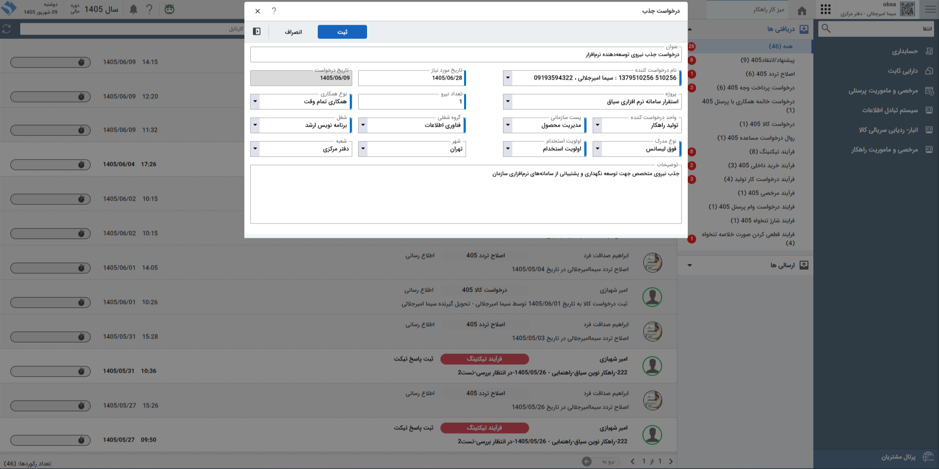 تصویر فرآیند جذب و استخدام - حوزه BPMS و مدیریت فرآیندهای کسب و کار