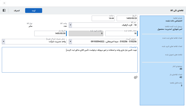 تصویر فرآیند آماده درخواست کالا - حوزه BPMS و مدیریت فرآیندهای کسب و کار