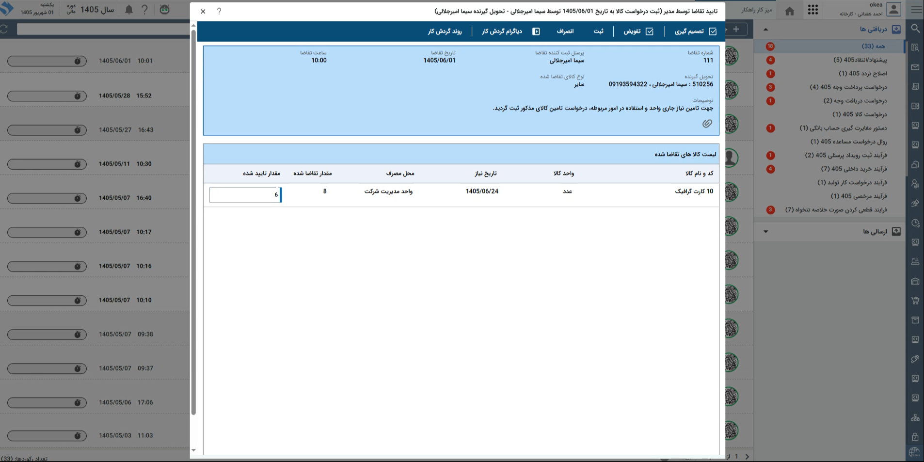 تصویر فرآیند آماده درخواست کالا - حوزه BPMS و مدیریت فرآیندهای کسب و کار